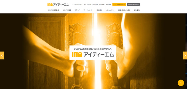 システム運用監視サービス