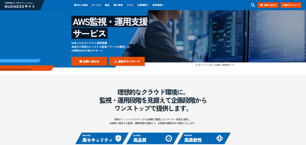 AWS監視・運用支援サービス