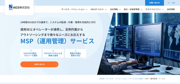 AGS公式HPキャプチャ