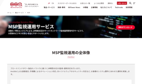 ブロードバンドタワー公式HPキャプチャ