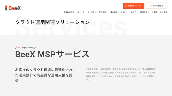 BeeX公式HPキャプチャ