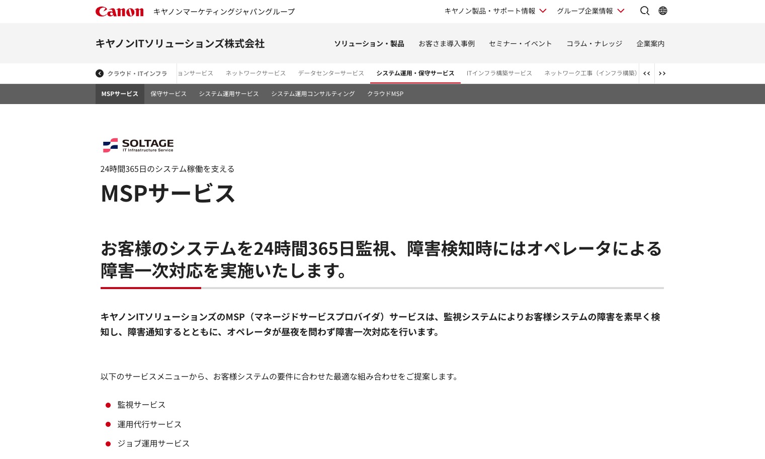 キヤノンITソリューションズ公式HPキャプチャ