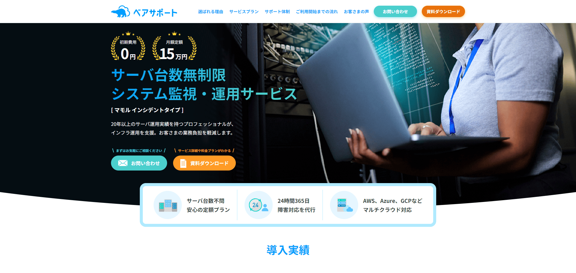 ベアサポート
