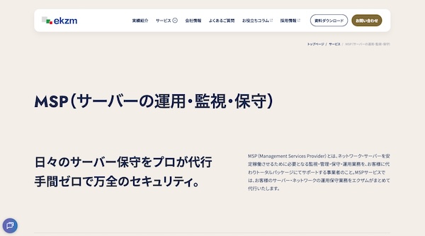 エクザム公式HPキャプチャ