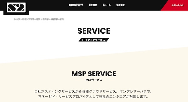 エスツー公式HPキャプチャ