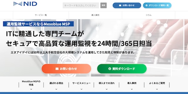 エヌアイデイ公式HPキャプチャ