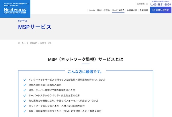 エヌネットワークス公式HPキャプチャ