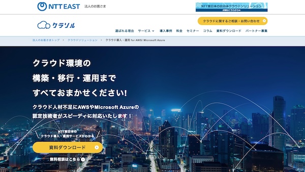 NTT東日本公式HPキャプチャ