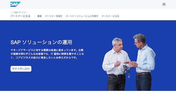 SAP公式HPキャプチャ