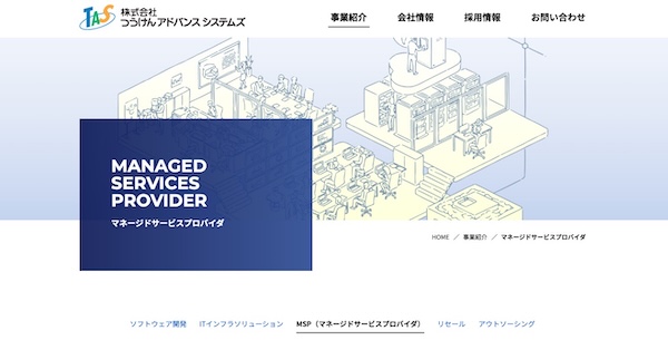 つうけんアドバンスシステムズ公式HPキャプチャ